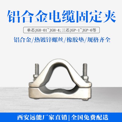 复合材料电缆夹具与铝合金电缆抱箍生产加工