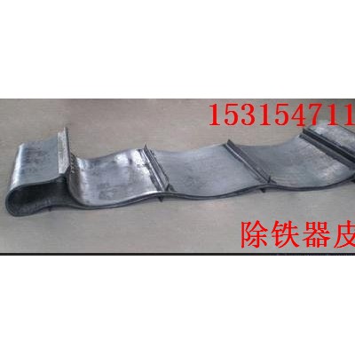 橡胶除铁器皮带    电磁除铁器用除铁器皮带