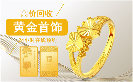 专业高价收购贵金属金银铂钯闲置黄金回收 黄金回收