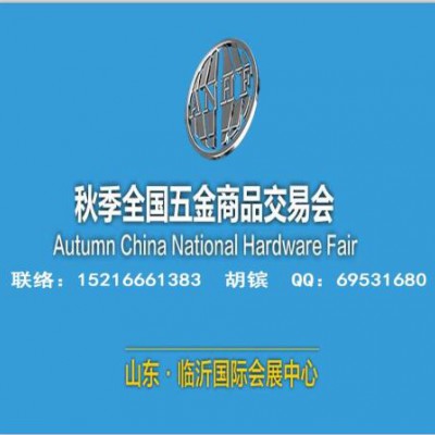 2025临沂五金展_临沂五金会