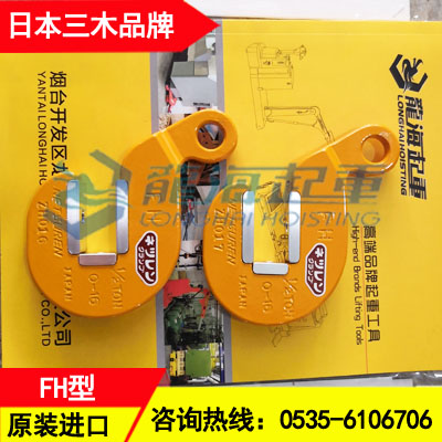 2吨三木无伤钢板钳,FH钢板吊具开口铝合金贴合可更换