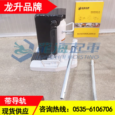 导轨爪式千斤顶爪10吨顶20吨行程145mm龙海起重