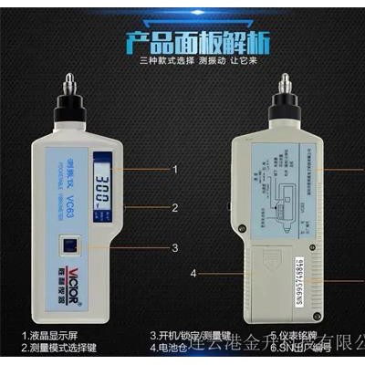 晋中原装现货胜利数字测振仪VC63