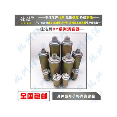 供应吸附式干燥机XY-15，XY-20，XY-30消音器