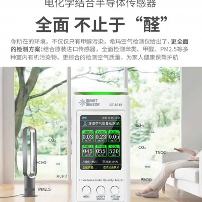 晋中希玛ST-8312A空气质量检测仪