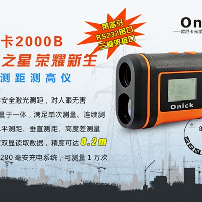 晋中欧尼卡多功能激光测距仪360AS