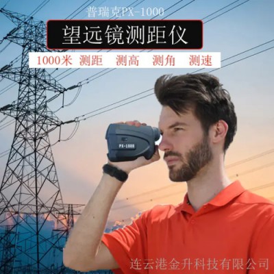 晋中普瑞克PX-1000高精度激光测距仪