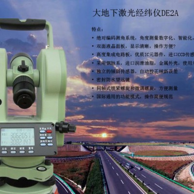 晋中大地下激光电子经纬仪DE2A