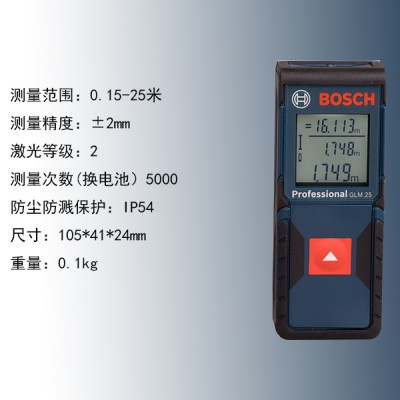 晋中博世25米激光测距仪GLM25