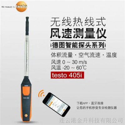 晋中德图405i风速仪手机APP蓝牙显示