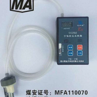 晋中矿用本安型个体粉尘检测仪CCZG2