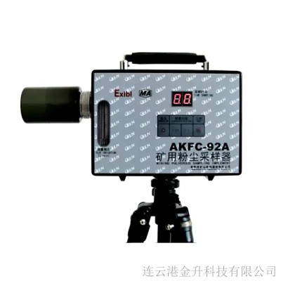 晋中矿山防爆粉尘采样器AKFC-92A