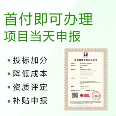 山西太原ISO体系诚信管理体系认证办理费用