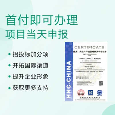 山西太原ISO认证HSE管理体系费用和条件