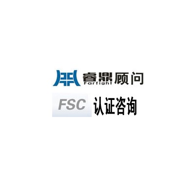 FSC认证咨询效益