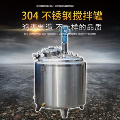 从化市鸿谦食品搅拌罐乳化配料罐加工定制厂家供货
