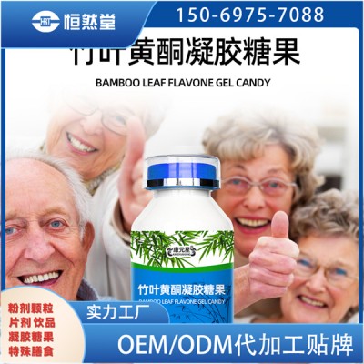 竹叶黄酮凝胶糖果OEM代加工贴牌定制山东生产厂家剂型