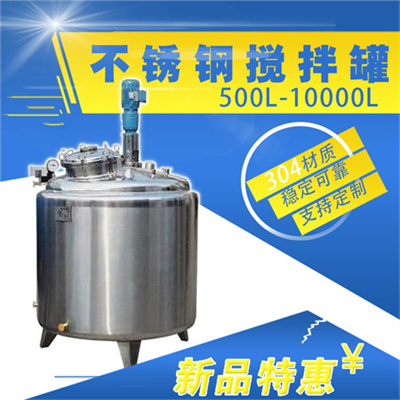 济宁鸿谦液体搅拌罐食品搅拌罐厂家直营质优价廉