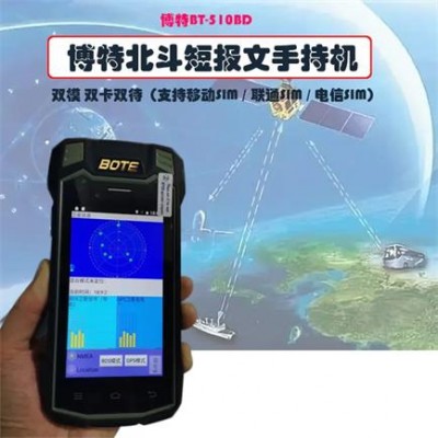 晋中博特BT-510BD北斗短报文手持GPS