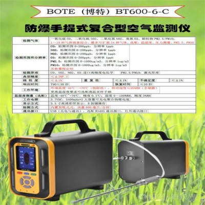 晋中博特现场空气监测仪BT600-6-C