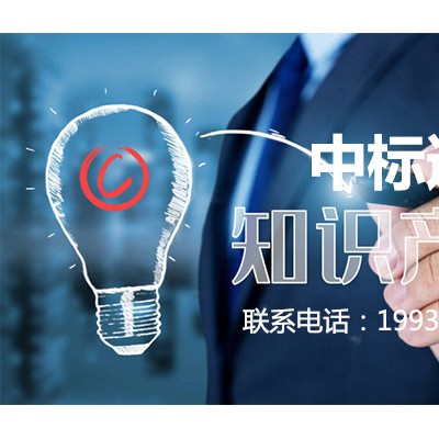 广东深圳中标通知识产权认证办理