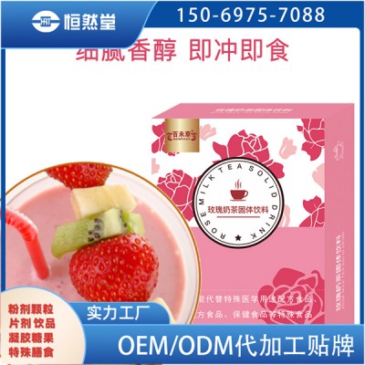 玫瑰奶茶固体饮料oem贴牌粉剂包工包料配方定制可免费设计包装