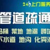 佛山顺德污水池清理 管道疏通 疏通厨房卫生间怎么收费