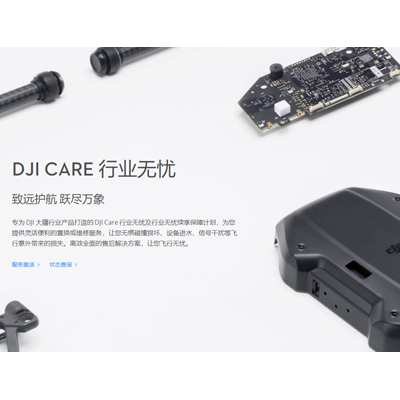 DJI Care行业无忧高效全面的售后解决方案，让您飞行无忧