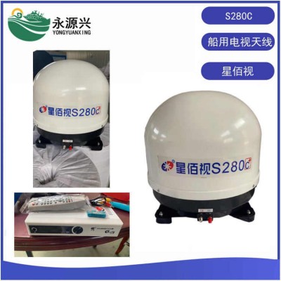 星佰视S280C船用卫星电视天线 开船可看天线厂家
