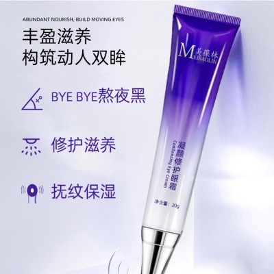 美葆林凝颜修护眼霜 OEM贴牌代工 庆葆堂生物