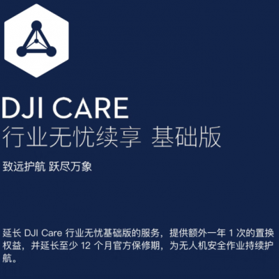大疆（DJI）无人机保险行业无忧基础版（M300 RTK）