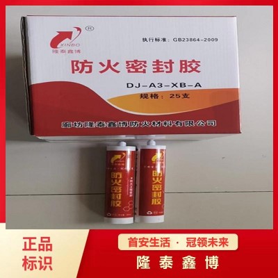 孔洞封堵防火密封胶供应 国标A3防火胶定制