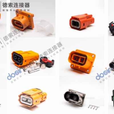 广州高压插头生产厂家_德索连接器
