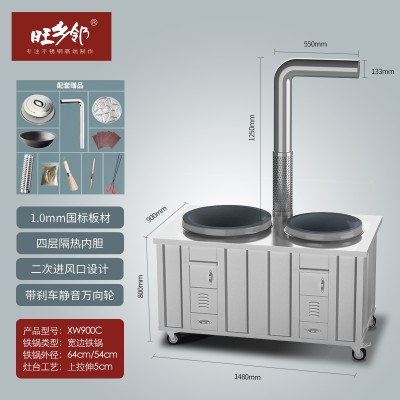 旺乡邻XW900C不锈钢柴火灶