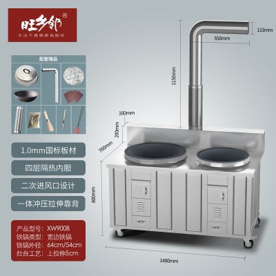 旺乡邻XW900B不锈钢柴火灶