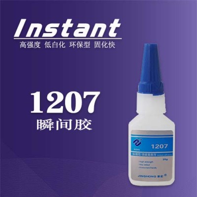 1207胶水和460瞬间胶,低白化高强力金属及塑料快干胶水