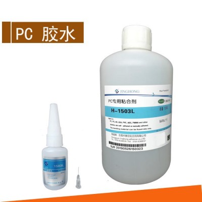 环保1503L不发白PC管粘PC专用胶水