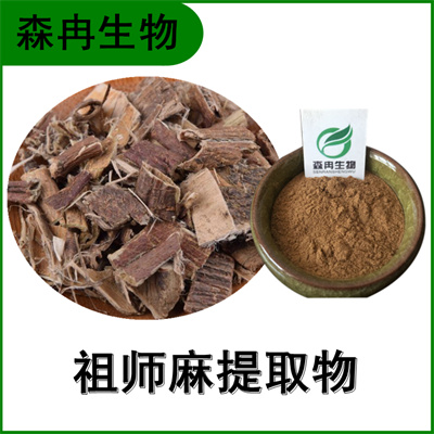 森冉生物 祖师麻提取物 黄瑞香提取物 比例提取原料粉