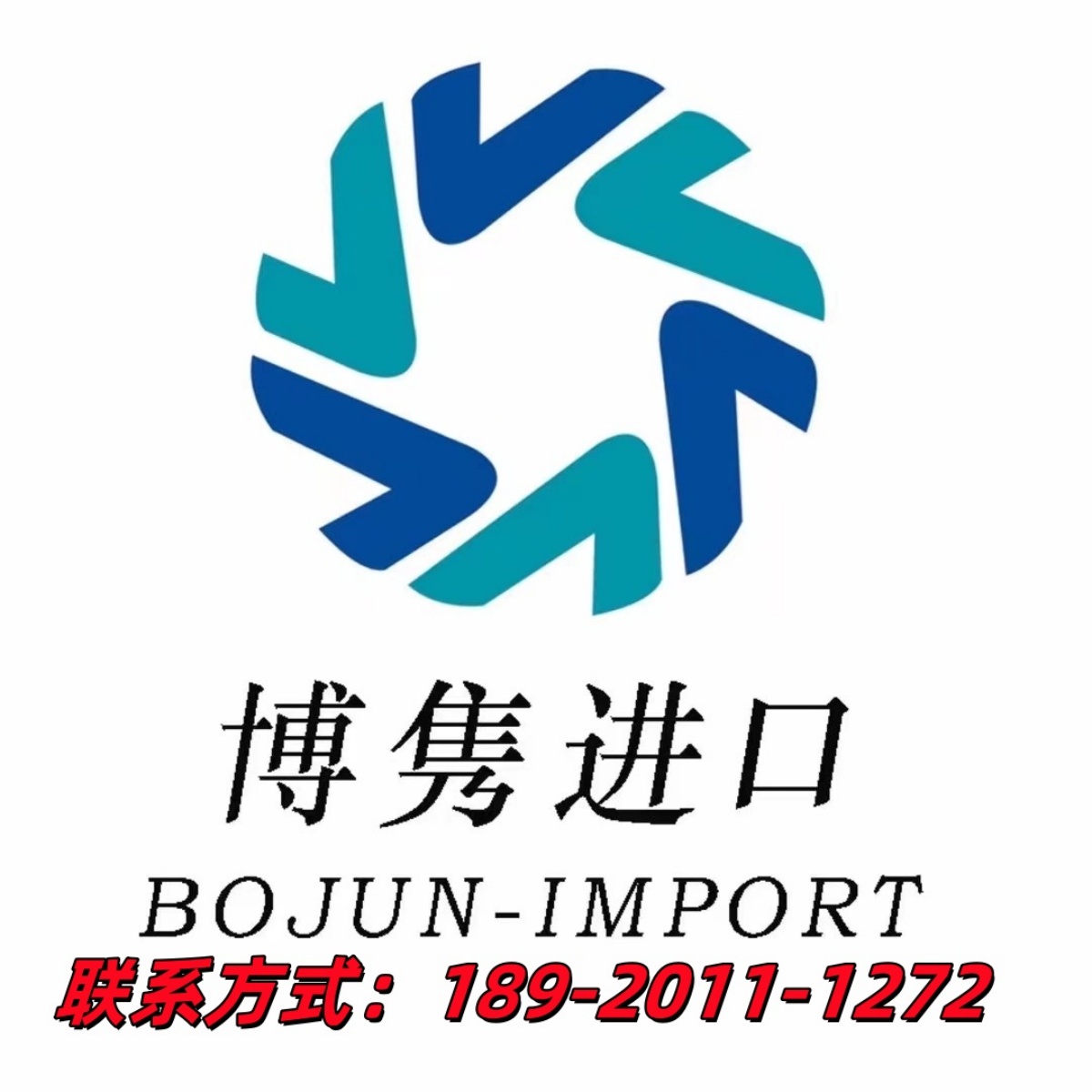 化工品报关行