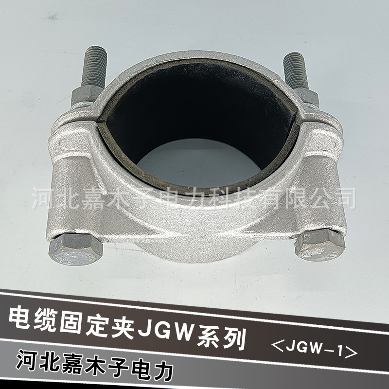 河北嘉木子电力器材,高压电缆固定线夹厂家
