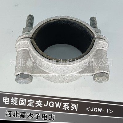 河北嘉木子电力器材,高压电缆固定线夹厂家