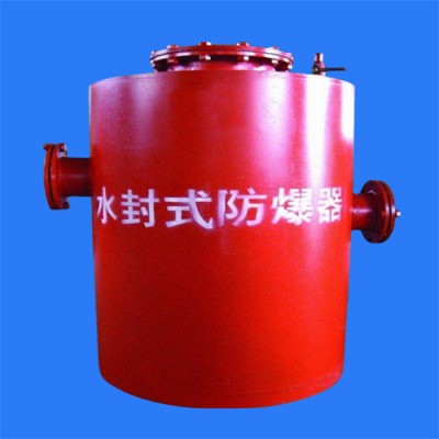 靠谱的水封式防爆器生产厂家属河南鹤壁博达