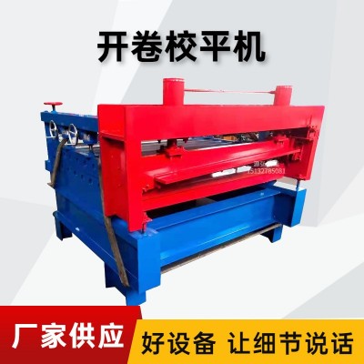 送料铁板调平机A桐坪镇送料铁板调平机A送料铁板调平机发货快