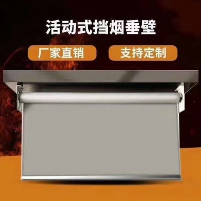 超市挡烟垂壁,酒店挡烟垂壁河北生产厂家