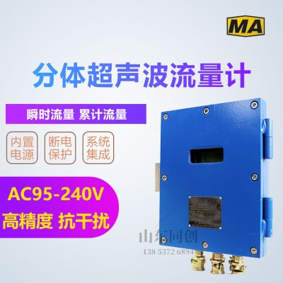 井下煤泥水管道流量计 DN400外夹矿用超声波流量计