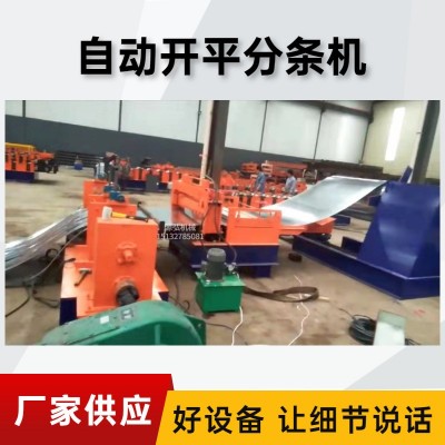 钢板卷材分切机A登龙乡钢板卷材分切机A钢板卷材分切机高强度