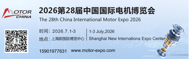 2026第二十八届中国国际电机博览会（上海电机展览会）