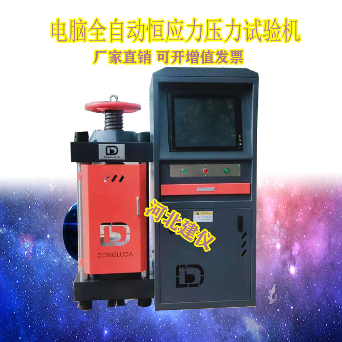 200吨混凝土砼压力机恒加载测试试块压力试验机