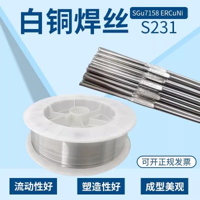 S231白铜焊丝ERCuNi铜焊丝