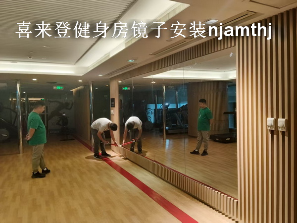 雨花台镜子安装